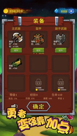 勇者變強(qiáng)靠加點(diǎn)