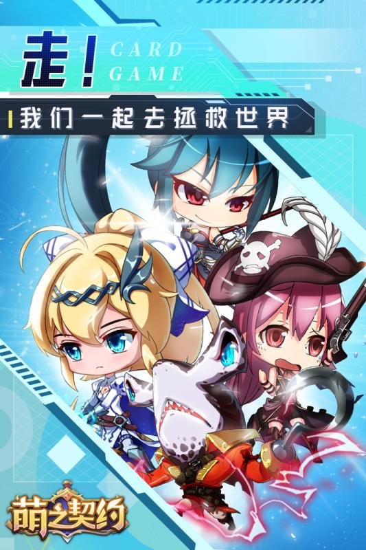 萌之契約 官方版