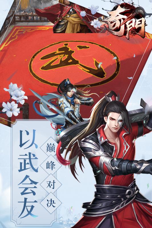 奇门 官方版