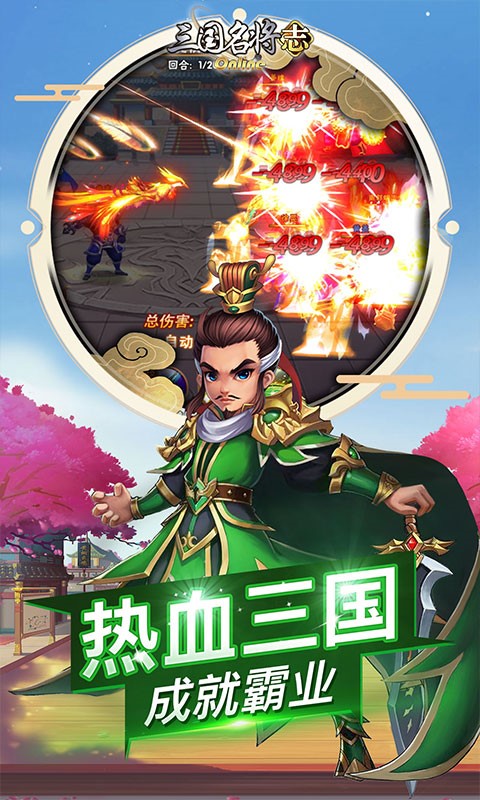 三國名將志 hd版