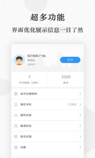快讀小說 官方版