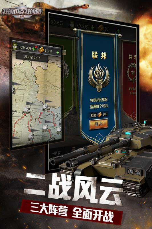 我的坦克我的團 官方版