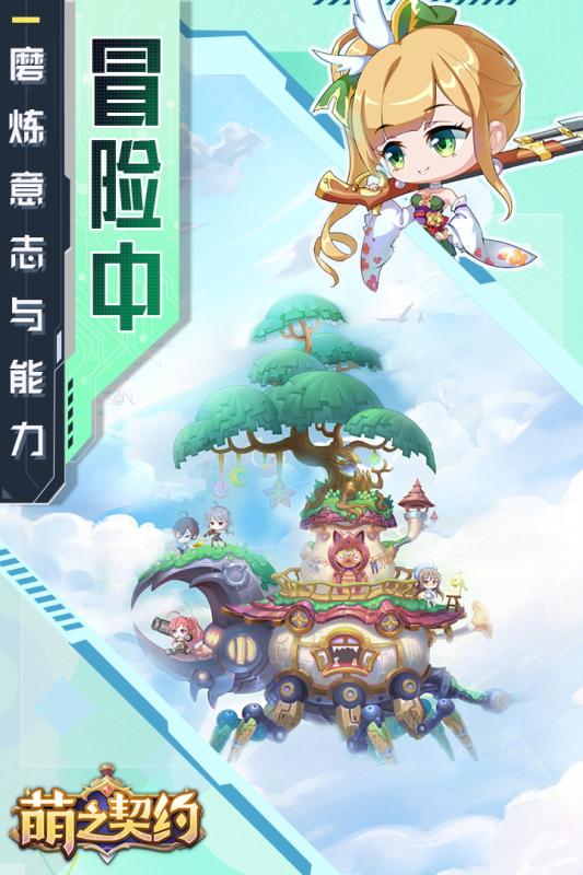 萌之契約 官方版