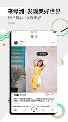 綠洲 APP