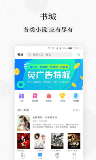 快讀小說 官方版