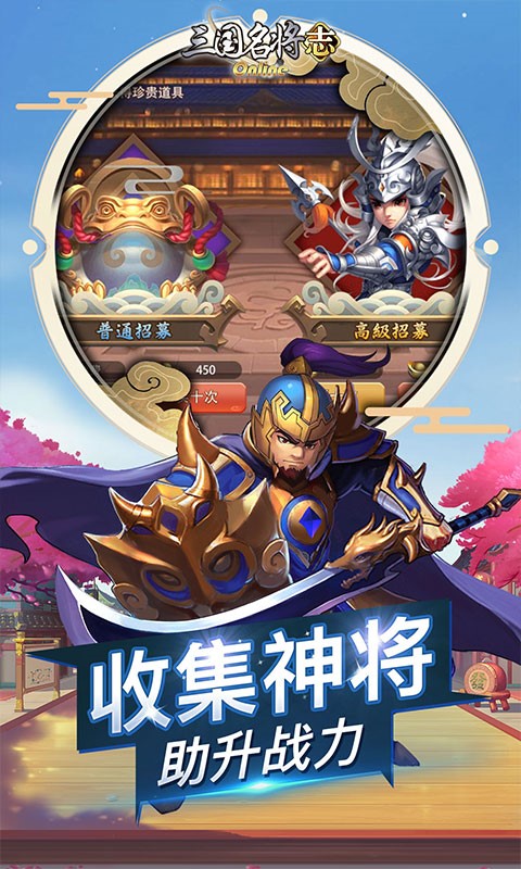 三國名將志 hd版