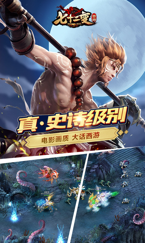 西游七十二變BT 果盤版