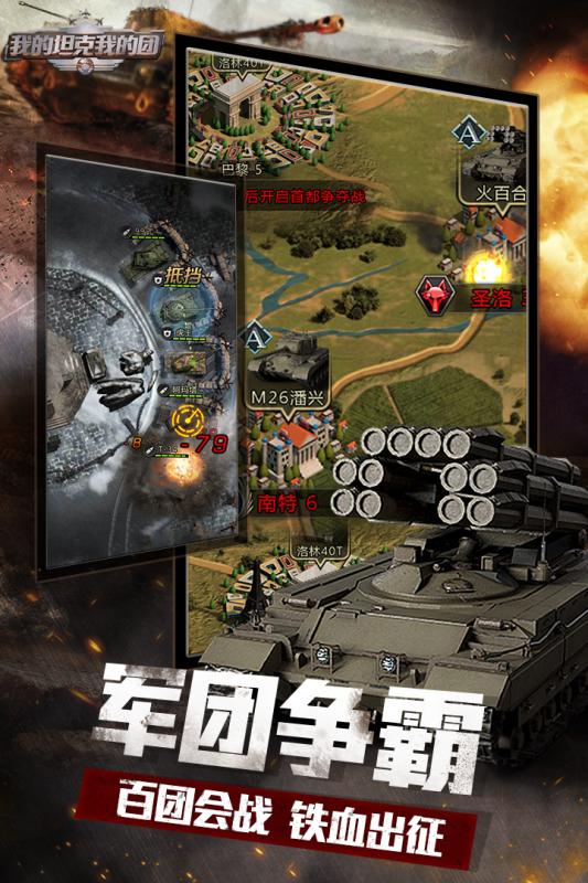 我的坦克我的團 官方版