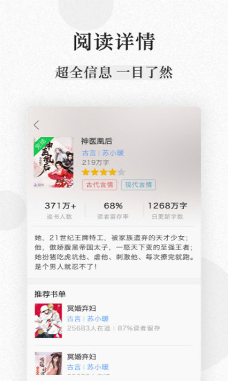 快讀小說 App