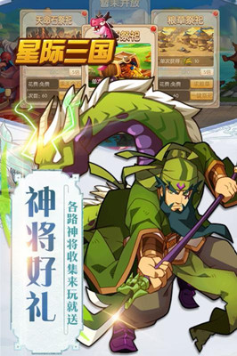 星際三國 單機版