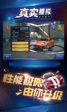 真實模擬直線超車