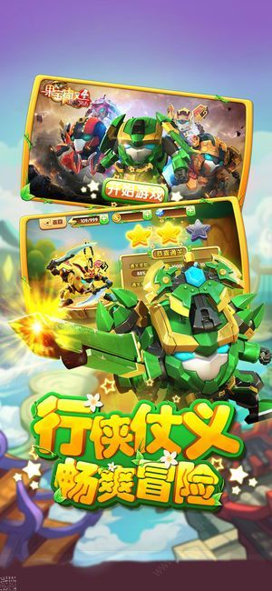 果寶特攻飛車大戰(zhàn)