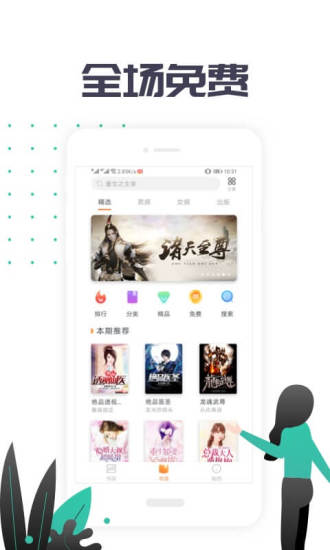 小說總動(dòng)員 最新版