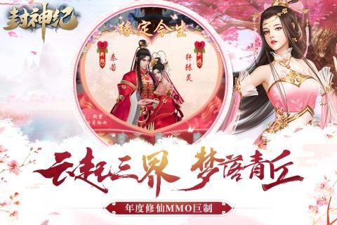 封神紀(jì)紅包版