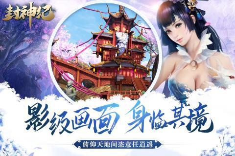 封神紀(jì)紅包版