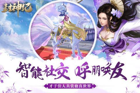封神紀(jì)紅包版