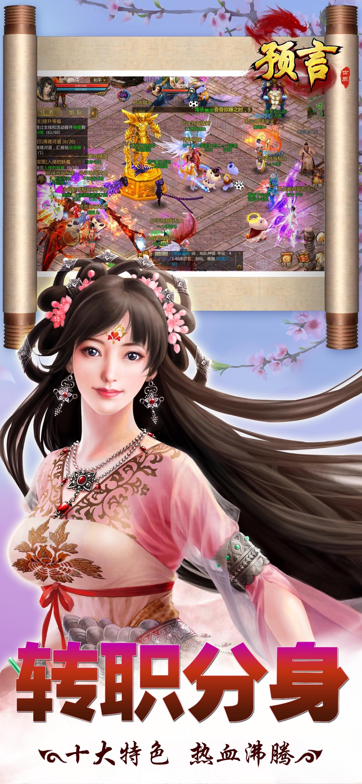 預(yù)言世界游戲