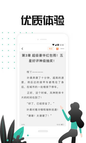 小說總動(dòng)員 最新版
