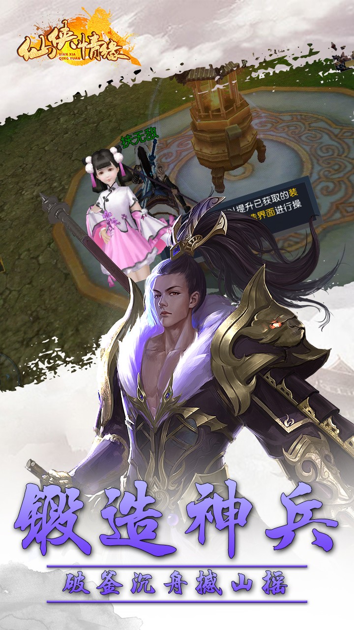 仙俠情緣 果盤版