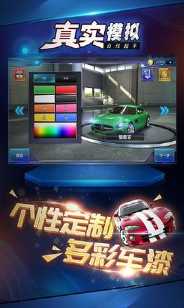 真實模擬直線超車