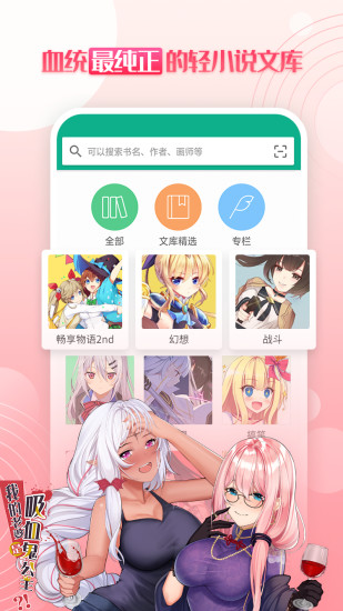 輕之文庫 App