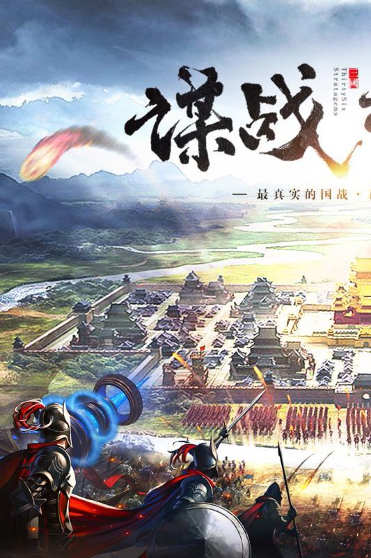三國列傳 h5版