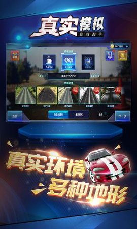 真實模擬直線超車