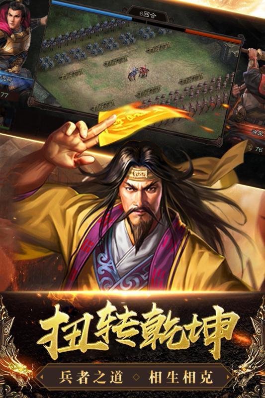 三國列傳 h5版