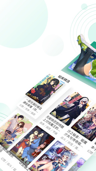 輕之文庫 App