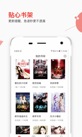 掌端小說 官方版