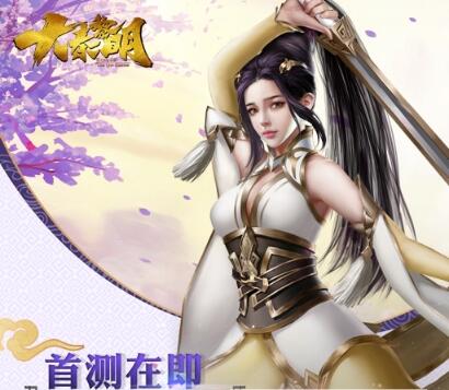 大秦黎明 公測版
