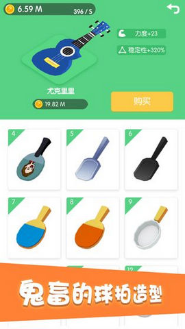節(jié)奏乒乓