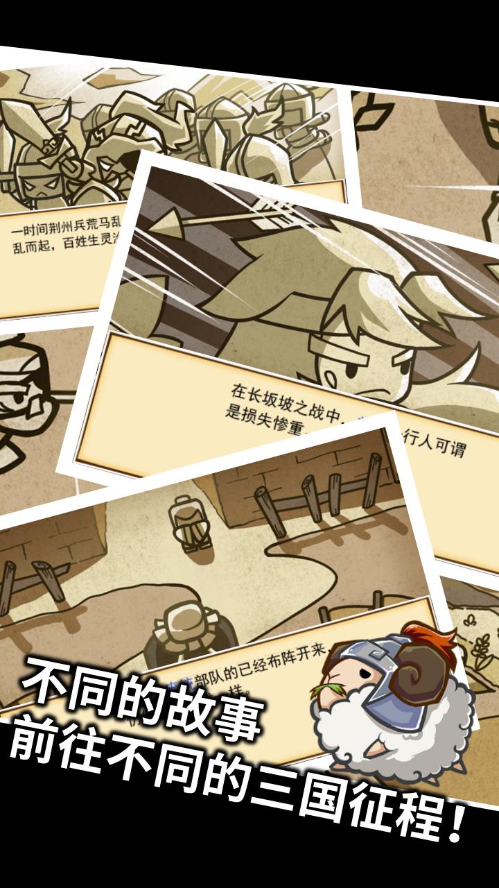 三國村長傳