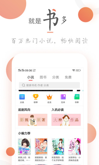 小說火火 免費(fèi)版