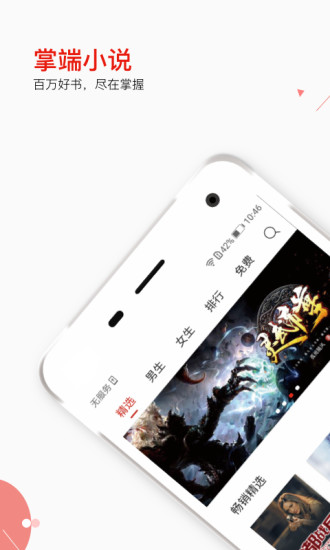掌端小說 最新版
