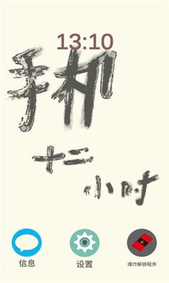 手機十二小時