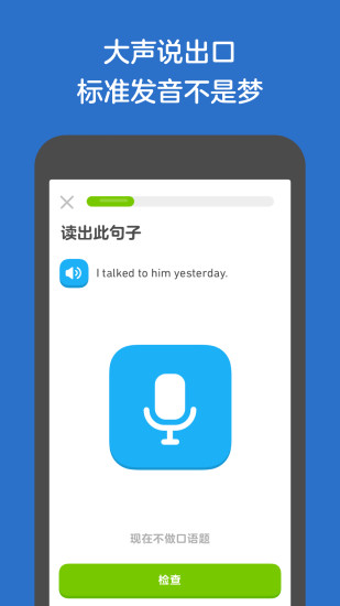 多鄰國免費學英語