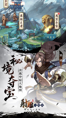 射雕三部曲之楊過與小龍女 小米版