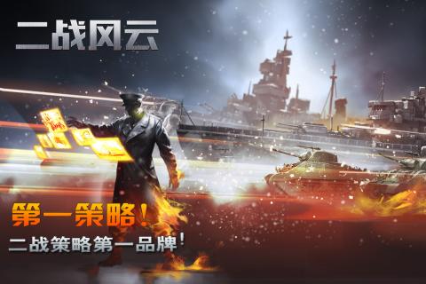 二戰(zhàn)風(fēng)云 小米版