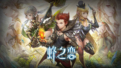 蜂之戀 小米版
