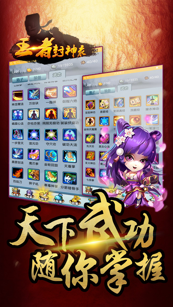王者封神錄 小米版
