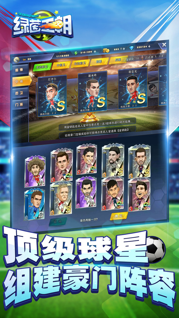 綠茵王朝 小米版
