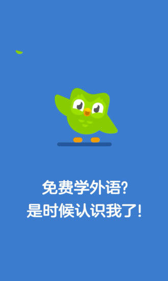 多鄰國免費學英語