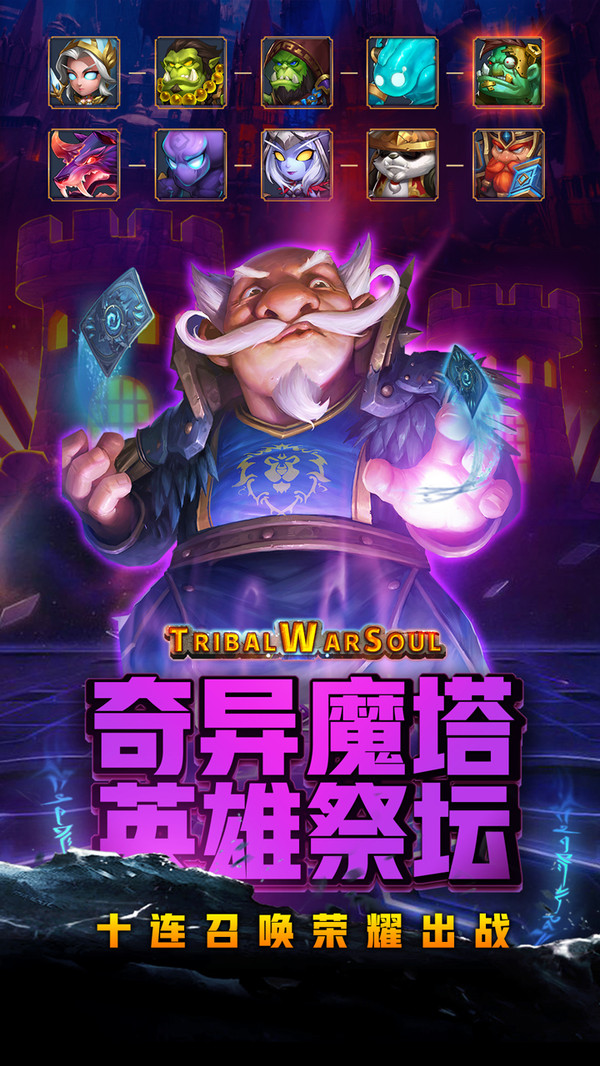 部落戰(zhàn)魂 小米版