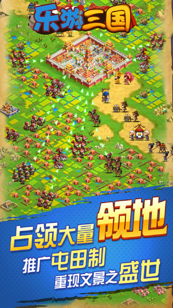 樂游三國 小米版