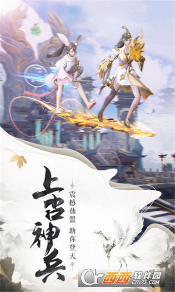 神域傳世