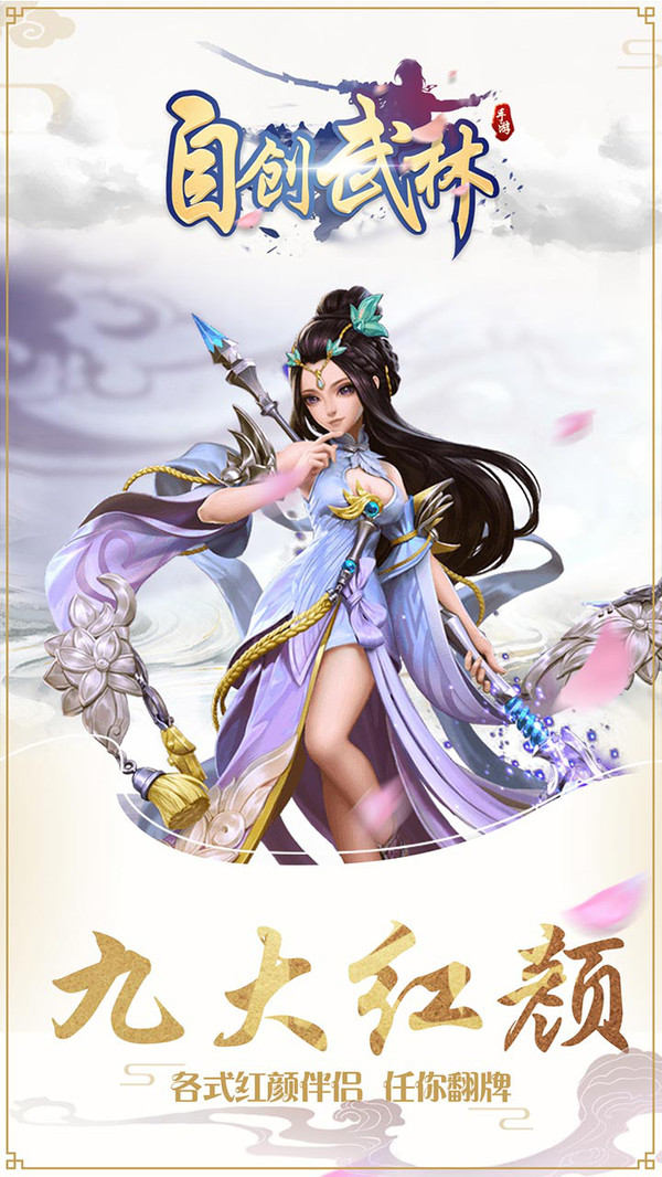 自創(chuàng)武林 小米版