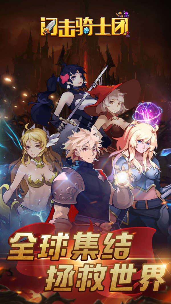 閃擊騎士團 小米版