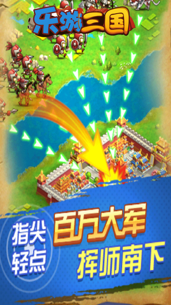 樂游三國 小米版