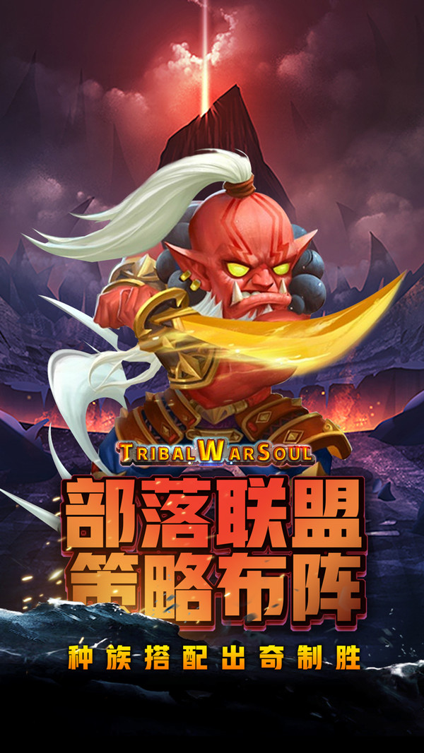 部落戰(zhàn)魂 小米版